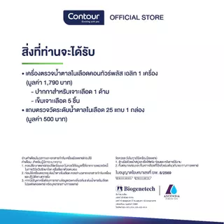 ชุดตรวจน้ำตาลในเลือด คอนทัวร์ พลัส เอลิท พร้อมแถบตรวจน้ำตาล 1 กล่อง (Contour Plus Elite set with 1 box strips)