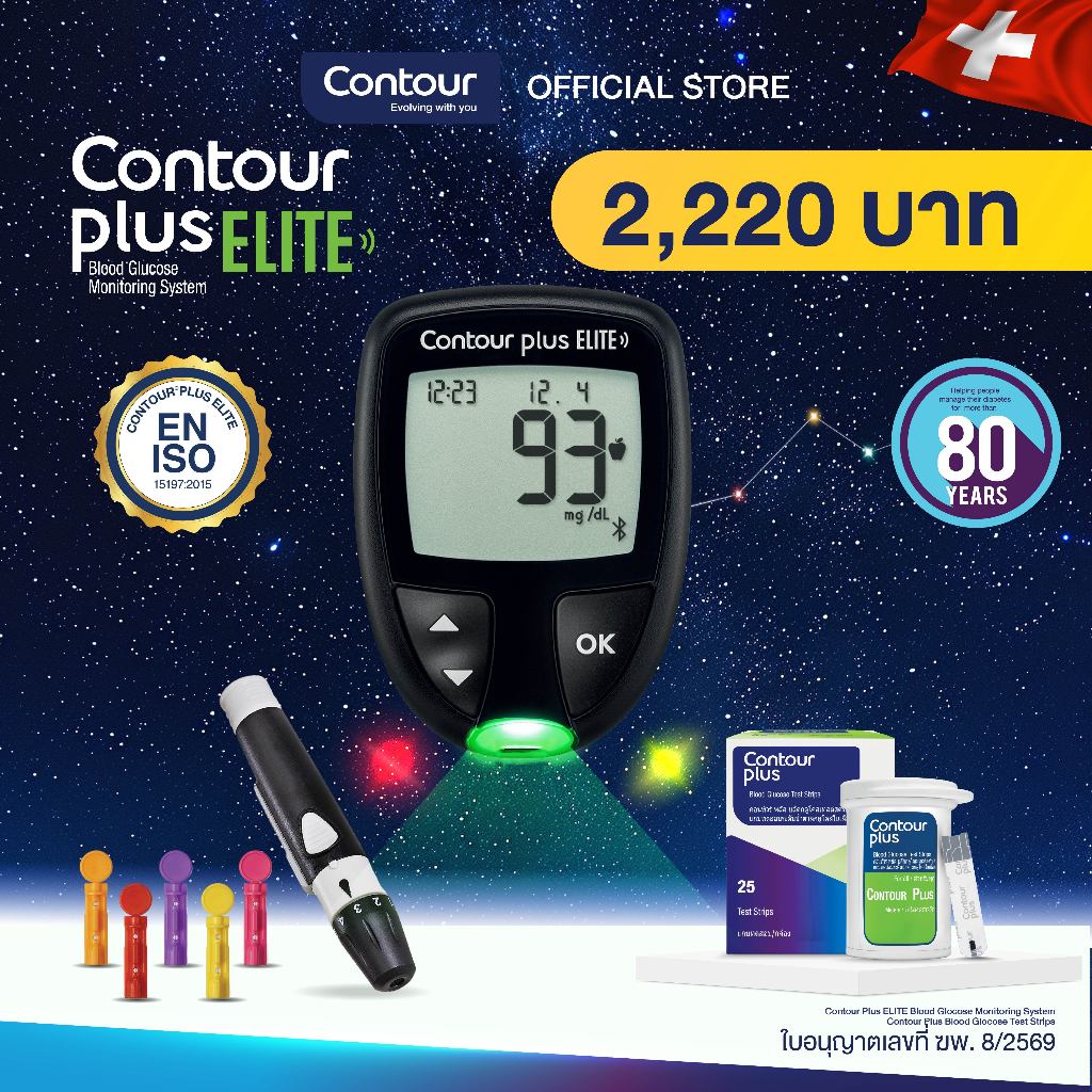 ชุดตรวจน้ำตาลในเลือด คอนทัวร์ พลัส เอลิท พร้อมแถบตรวจน้ำตาล 1 กล่อง (Contour Plus Elite set with 1 box strips)