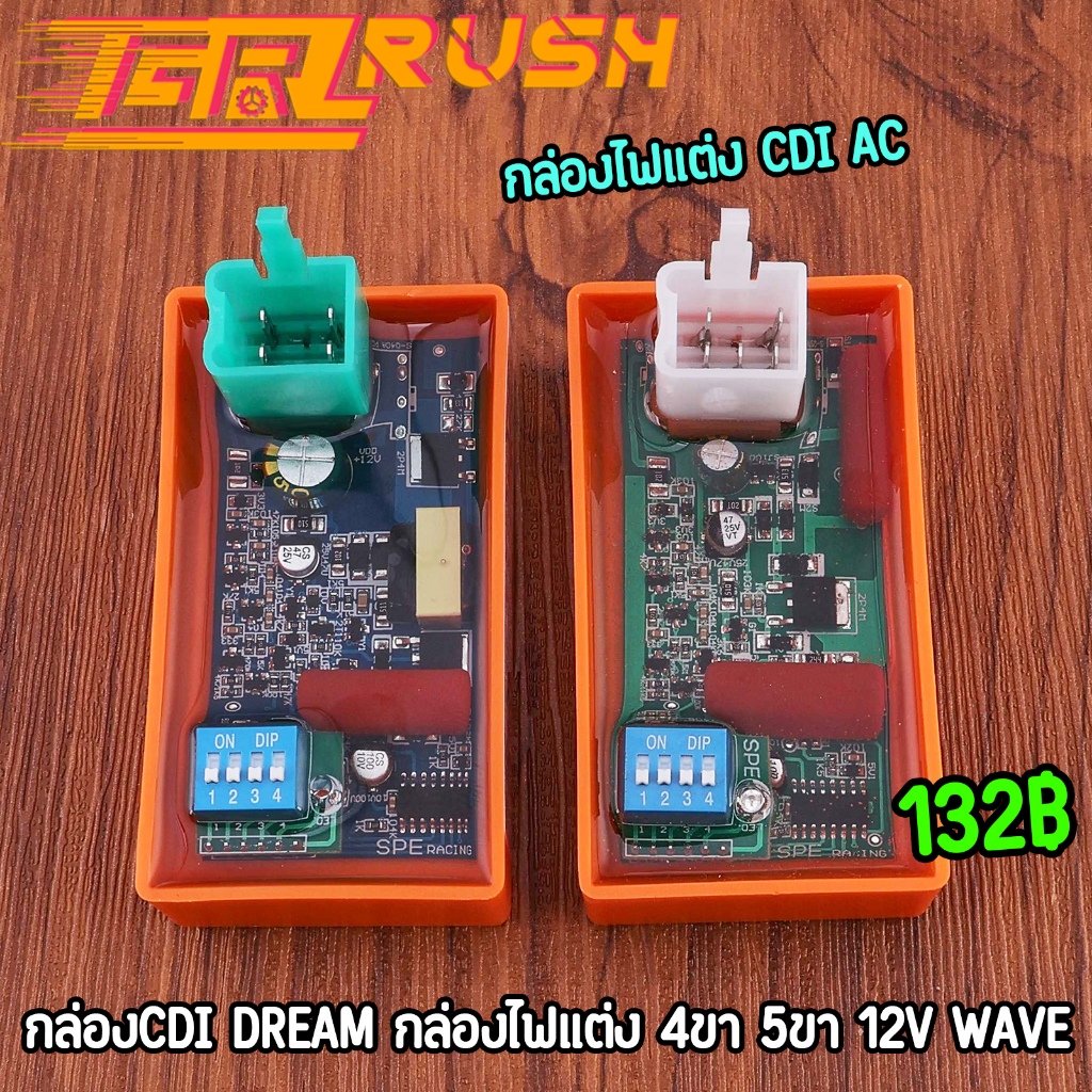 กล่องCDI dream กล่องไฟแต่ง 4ขา 5ขา กล่องไฟ Wave100 Wave110 C700 CUSTOM Dream EXCESS 12v ปรับได้