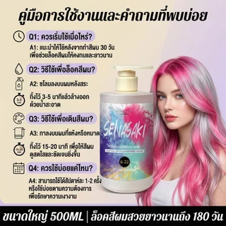SENASAKI เคราตินผมตรง มาส์กผมล็อคสีผม ยาย้อมผม บำรุงเส้นผม ย้อมผม ที่ย้อมผม ครีมย้อมผม สีย้อมผม น้ำยาย้อมผม