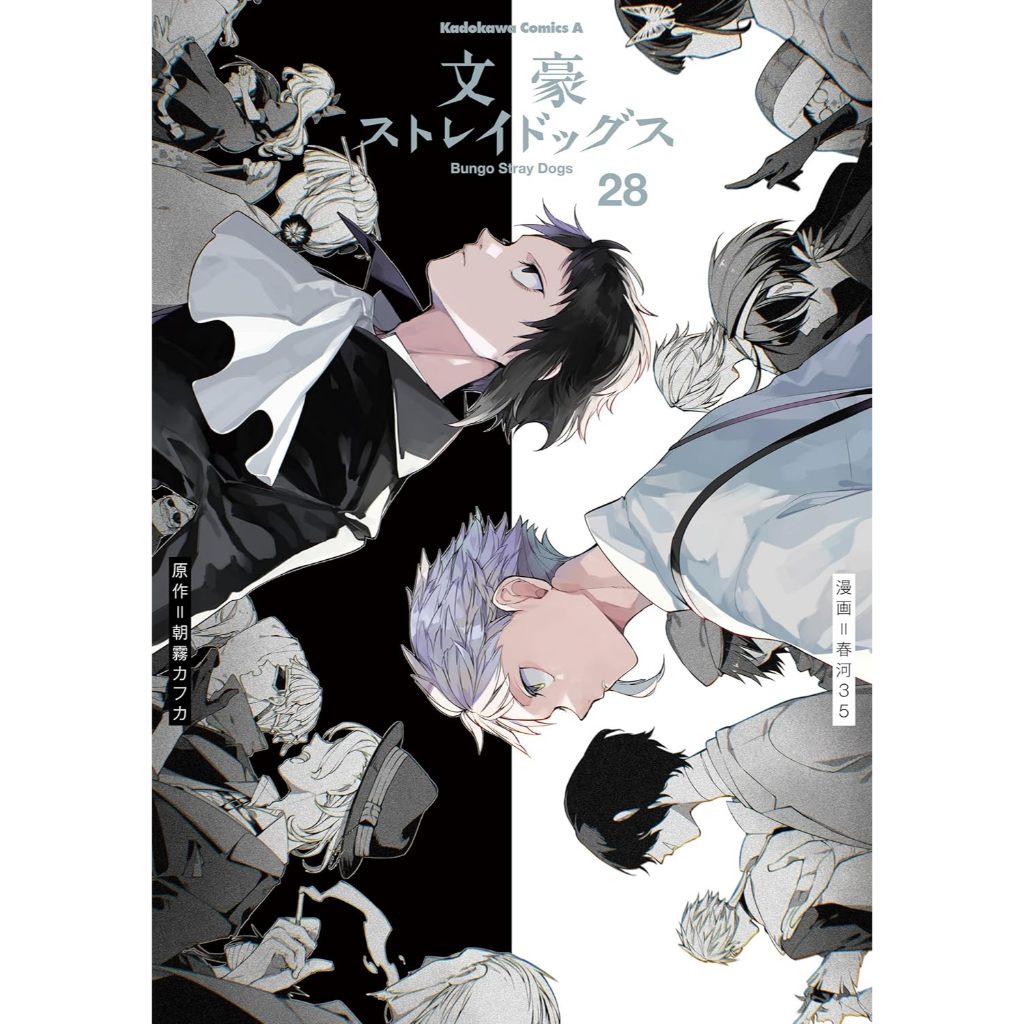 Bungou stray dogs (文豪ストレイドッグス) , 1-28 , มังงะภาษาญี่ปุ่น , คณะประพันธกรจรจัด