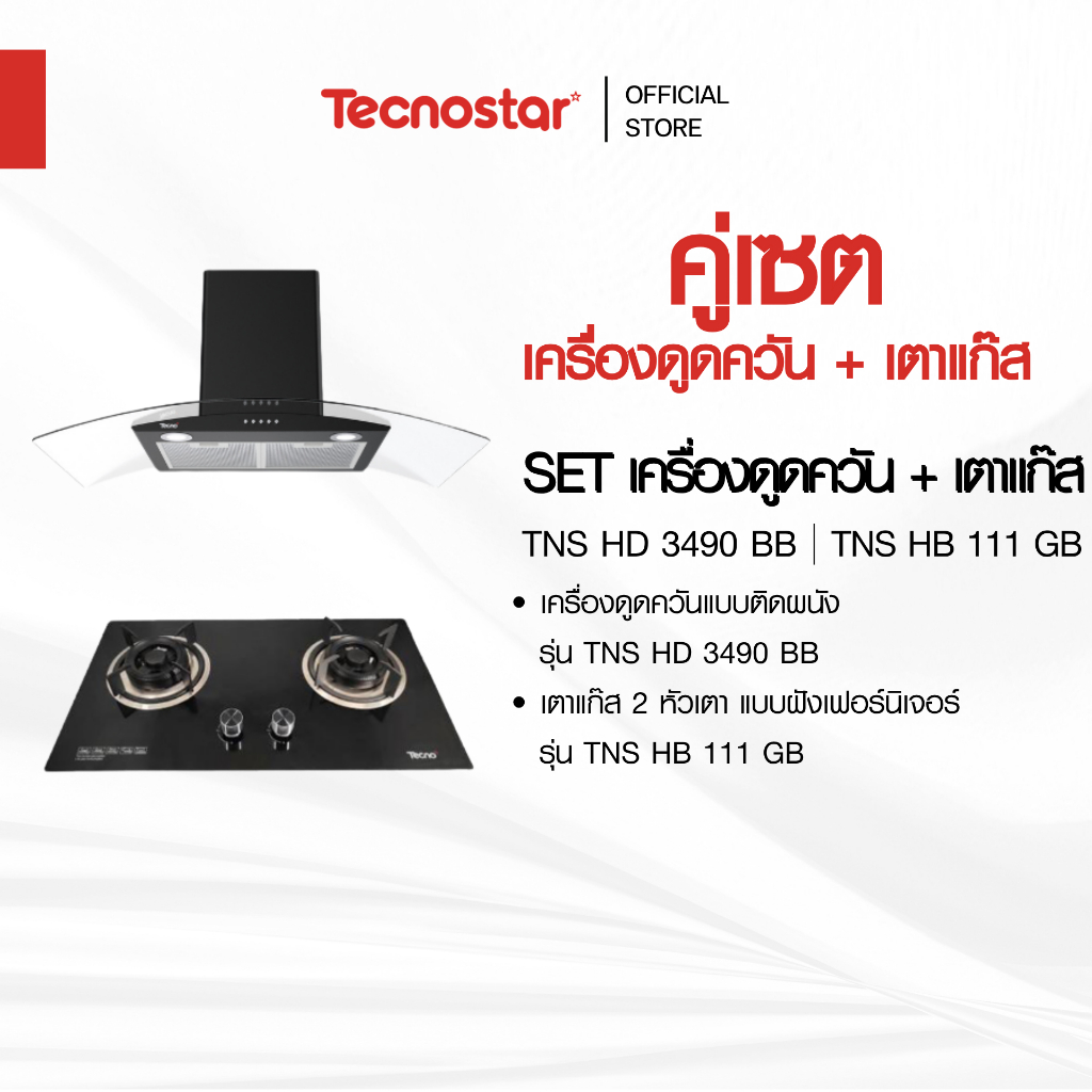 SET เครื่องดูดควันแบบติดผนัง รุ่น TNS HD 3490 BB และ เตาแก๊ส 2 หัวเตา แบบฝังเฟอร์นิเจอร์ รุ่น TNS HB 111 GB