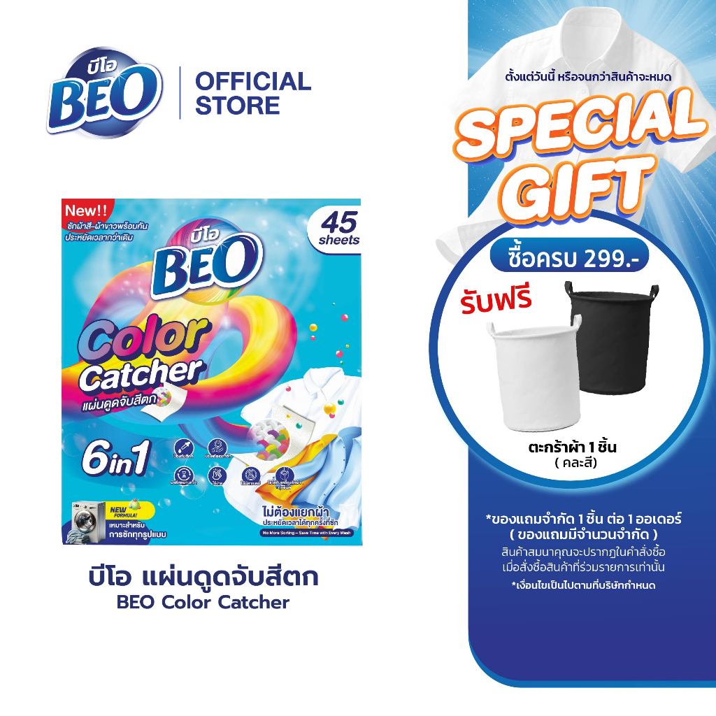 BEO Color Catcher บีโอ แผ่นดูดจับสีตก กล่อง 45 แผ่น