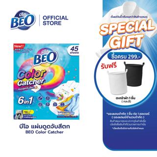 BEO Color Catcher บีโอ แผ่นดูดจับสีตก กล่อง 45 แผ่น
