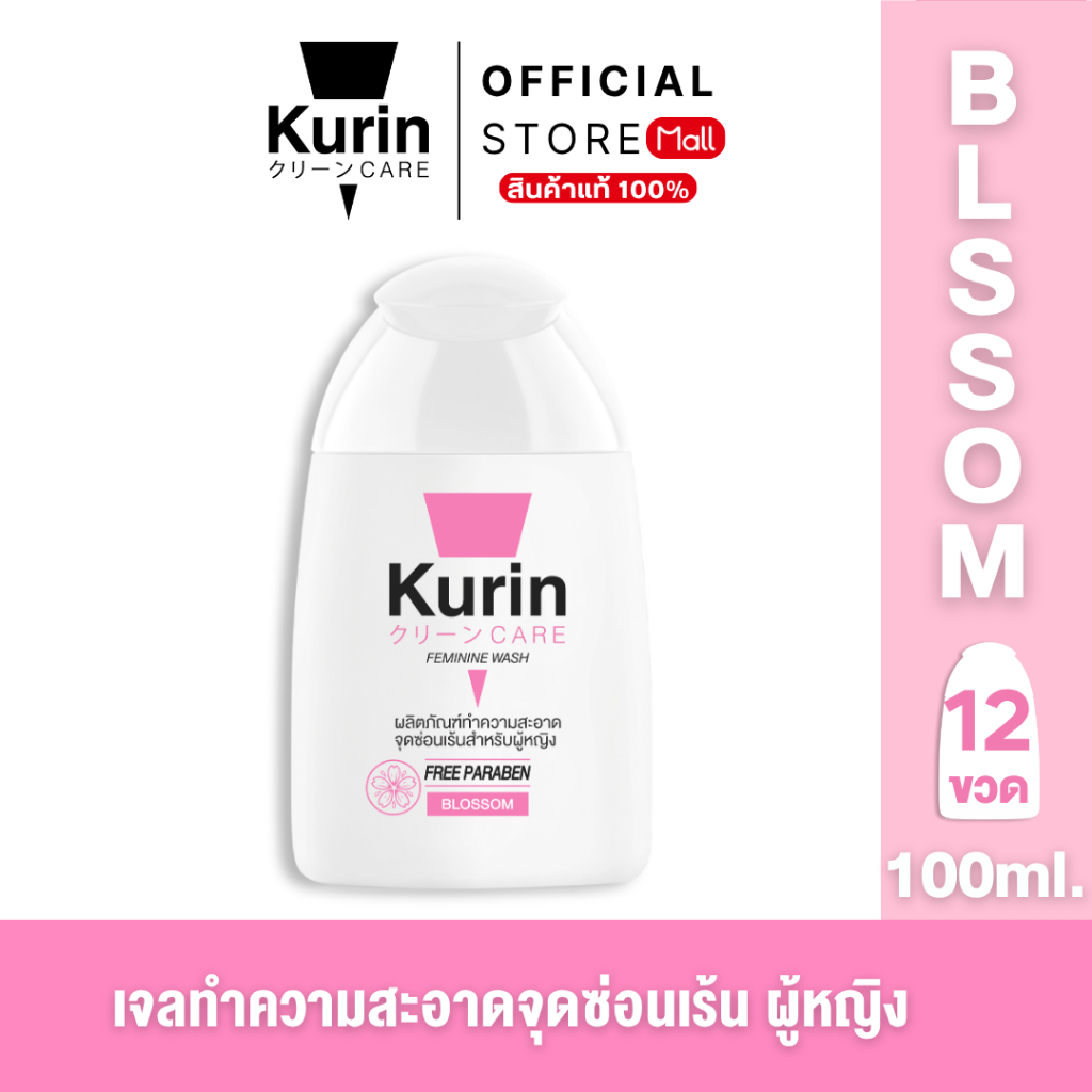 KURIN CARE ยกโหลเจลทำความสะอาดจุดซ่อนเร้นสำหรับผู้หญิง ( เจลล้างจุดซ่อนเร้น ) สูตรบลอสซั่ม (12 ขวด)