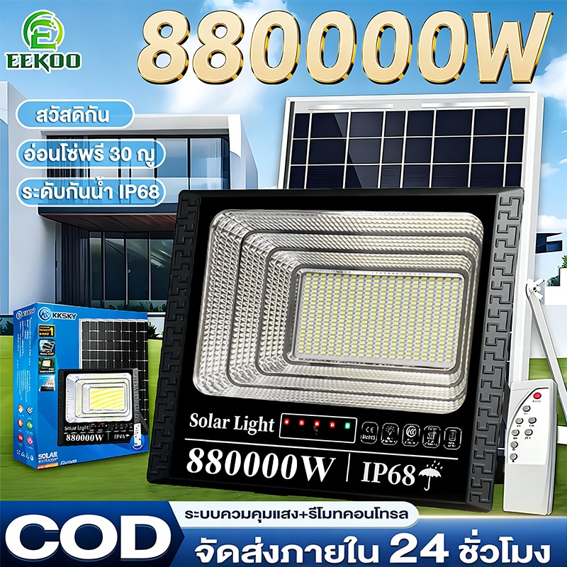 EEKOO【ซื้อ1แถม1】ไฟโซล่าเซลล์ 880000W โซล่าเซลล์ กันน้ำ กันฟ้าผ่า Solar Light LED ไฟสปอร์ตไลท์ ไฟโซล่าเซลล์สว่างทั้งคืน