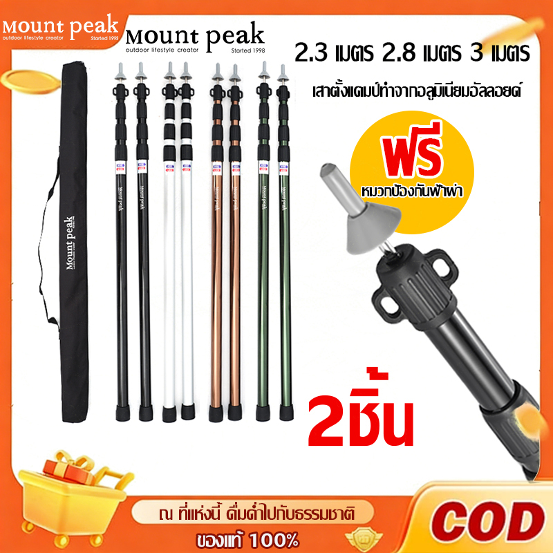 เสาฟลายชีท Mount peak เสาเต็นท์อลูมิเนียม เสาฟรายชีทเต้นท์ 1ชุด2เสา ยาว95-280cm พร้อมถุงใส่