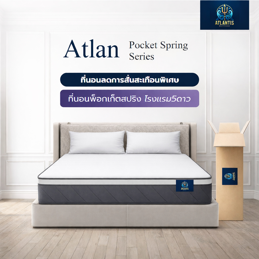 Atlantis Kingdom ที่นอนพ็อกเก็ตสปริง รุ่น Atian หนา 11 นิ้ว ที่นอนลดการสั่นสะเทือนพิเศษ