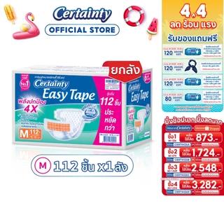 [เหลือ873โค้ดCERT4426A+โค้ด Shopee] CERTAINTY EASY TAPE SUPERSAVEBOX ผ้าอ้อมผู้ใหญ่อีซี่เทปลังซุปเปอร์เซฟ ไซส์M