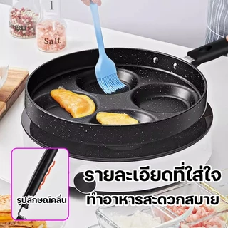 HOT🍳MITUR กระทะทอดไข่ 4 หลุม กระทะสี่หลุม กระทะหลุม ไม่ติดกระทะ สามารถใช้กับเตาแม่เหล็กไฟฟ้า เคลือบหินทางการแพทย์ ทนทาน