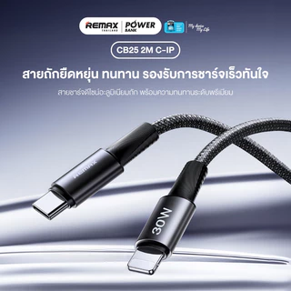 Remax Cable รุ่น CB25 สายชาร์จ ชาร์จเร็ว 30W สำหรับ Type-C to IP สายยาว 2 เมตร มีประกันศูนย์ไทย