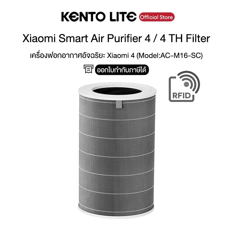 Xiaomi Smart Air Purifier 4 / 4TH Filter(Global version) ใช้ได้กับ เครื่องฟอกอากาศอัจฉริยะ Xiaomi 4-รุ่น: AC-M16-SC