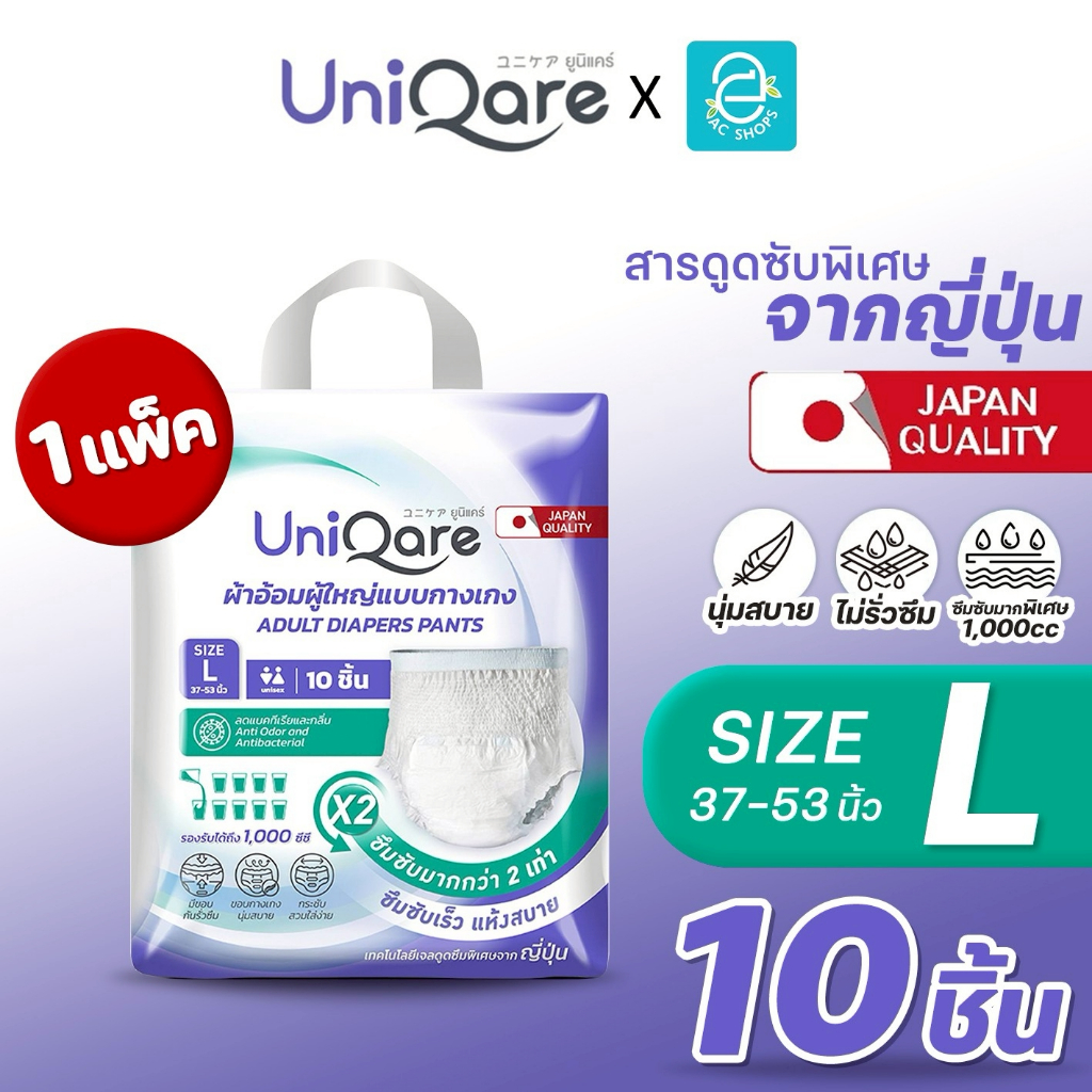 [ ยกแพ็ค ] Uniqare ผ้าอ้อมผู้ใหญ่ ยูนิแคร์ ไซส์ L รุ่น กางเกงซึมซับมากพิเศษ แพมเพิสผู้ใหญ่ ใส่กระชับ