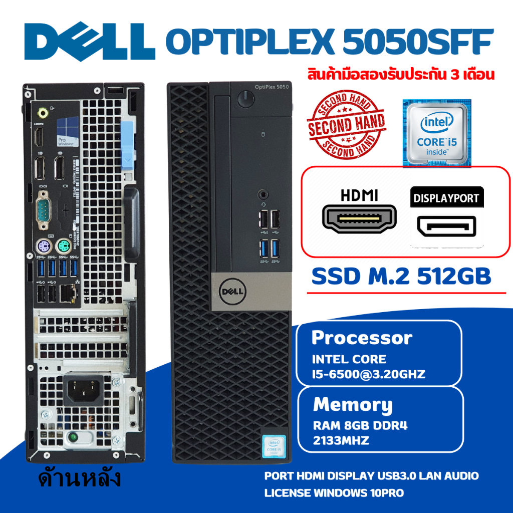 [มือสอง][เฉพาะเครื่อง]]DELL OPTIPLEX 5050 SFF CPU Core i5 6500 3.2GHz(Gen6)/RAM8GB/SSD m.2 512GB