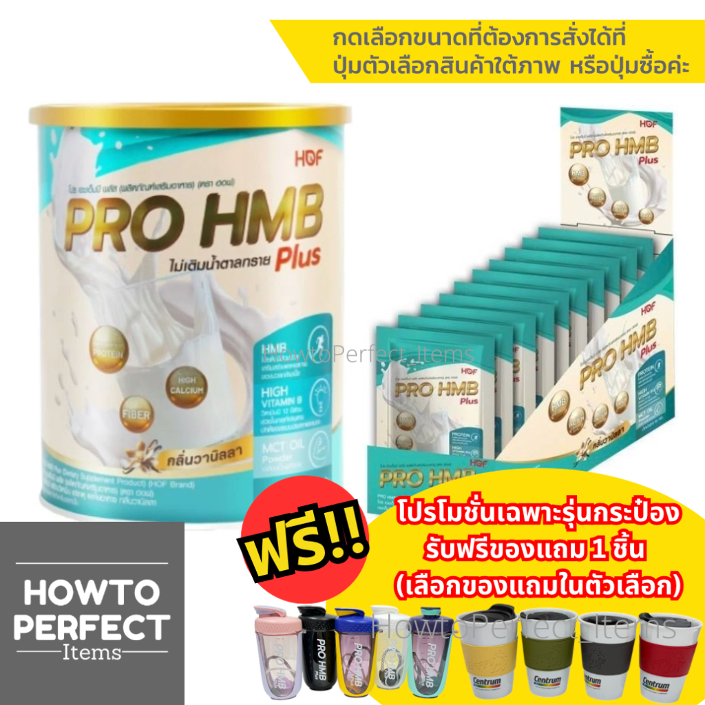 HOF PRO HMB PLUS POWDER ผลิตภัณฑ์เสริมอาหาร รสวานิลลา ฮอฟ โปร เอชเอ็มบี พลัส