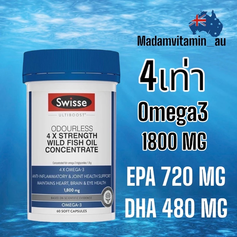 Swisse 4x strength wild FISH OIL น้ำมันปลาเข้มข้น4เท่า 1800mg 60เม็ด