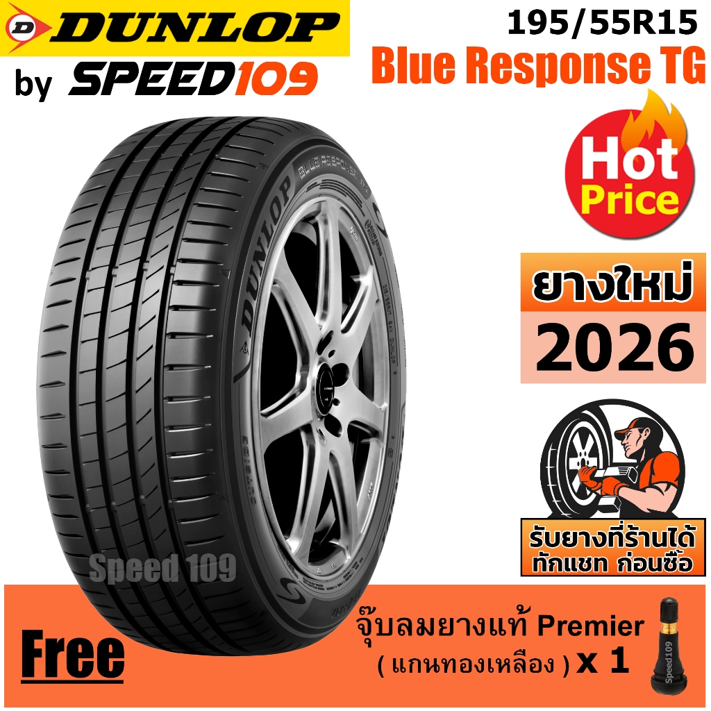 DUNLOP ยางรถยนต์ ขอบ 15 ขนาด 195/55R15 รุ่น Blue Response TG - 1 เส้น (ปี 2026)