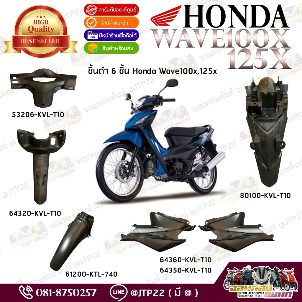 [ แยกชิ้น ] ชิ้นดำ/คอนโซนดำ Honda Wave100X/125X งานแท้ศูนย์ เวฟเอ็กซ์ เวฟ125X
