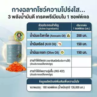Paa Super H 180ซอฟต์เจล รวมน้ำมันดี 3 ชนิด อะโวคาโด คริลล์ มะกอก ดูแลไขมัน บำรุงหัวใจและหลอดเล