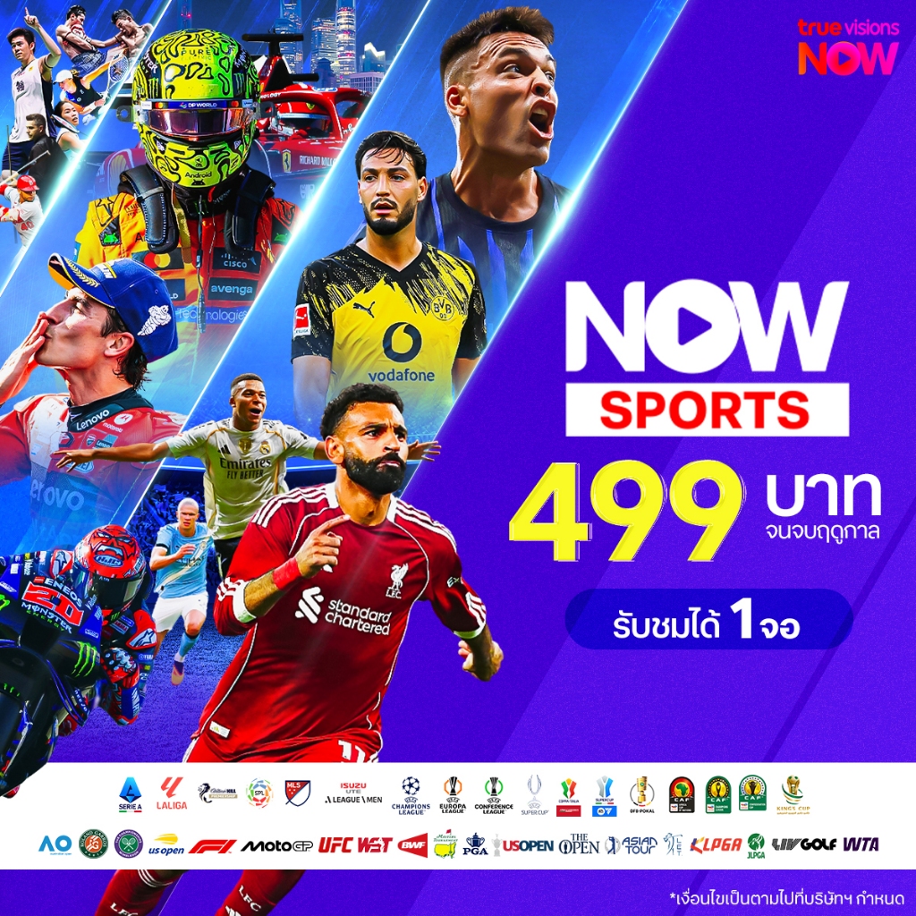 [E-Voucher] NOW SPORTS 499 ครบทุกกีฬาระดับโลก 1 จอ
