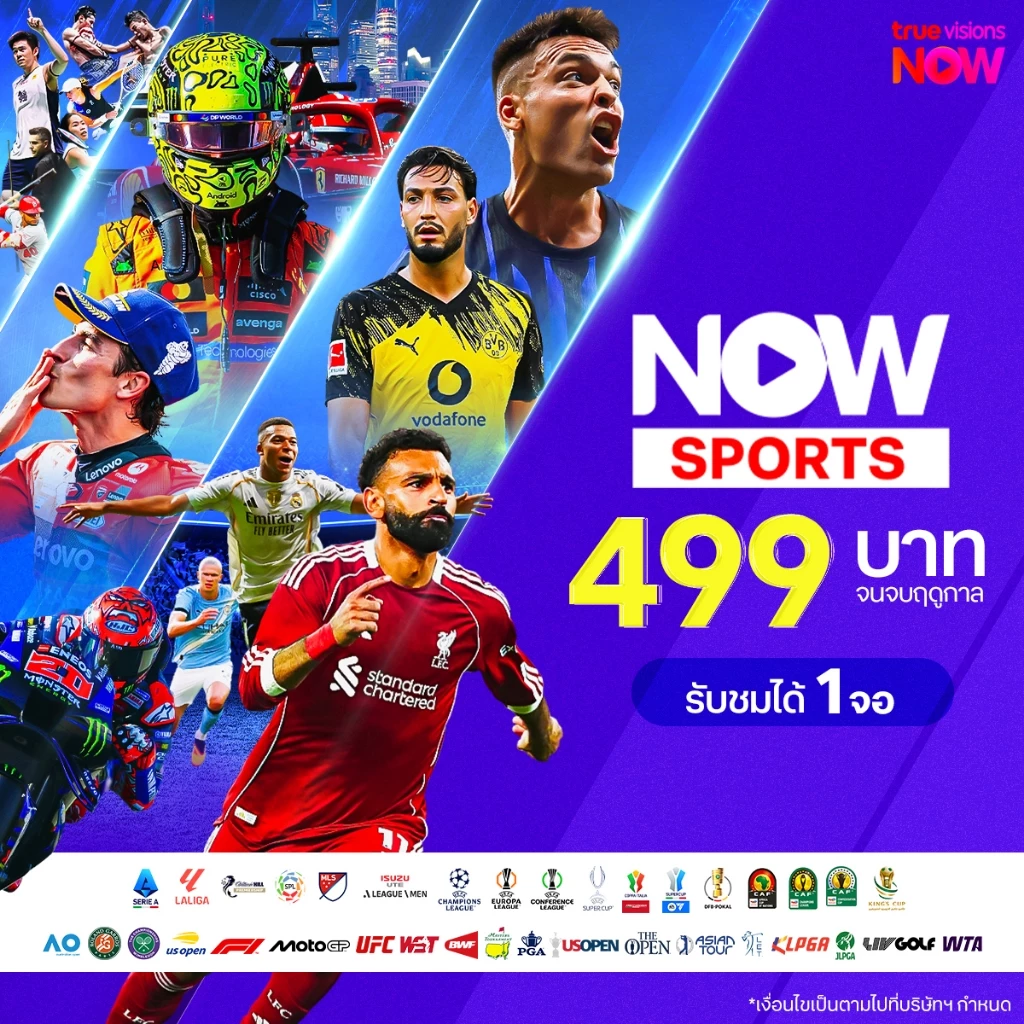 [E-Voucher] NOW SPORTS 499 ครบทุกกีฬาระดับโลก 1 จอ