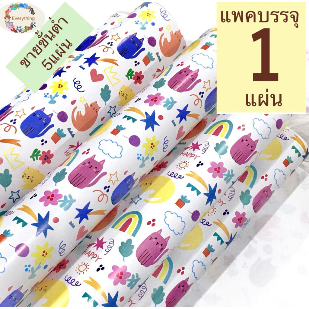 กระดาษห่อของขวัญ ขายขั้นต่ำ 5 แผ่น (สั่งขั้นต่ำ 5 แผ่น ลายเดียวกัน) ลายแมวหลากสี กลุ่ม 03 ลายการ์ตูน
