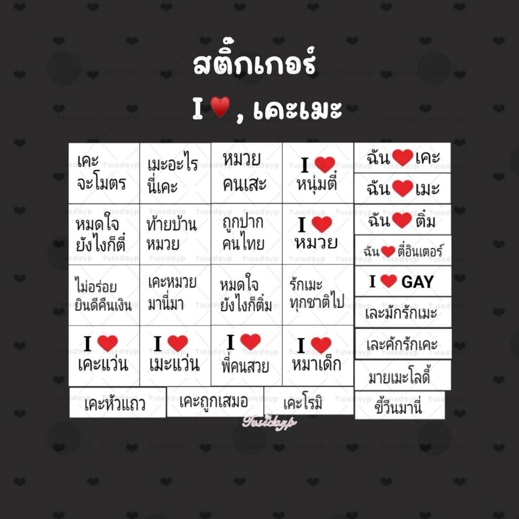 สติ๊กเกอร์คำคม i love ❤️ เคะเมะ ( 1set 28ชิ้น )