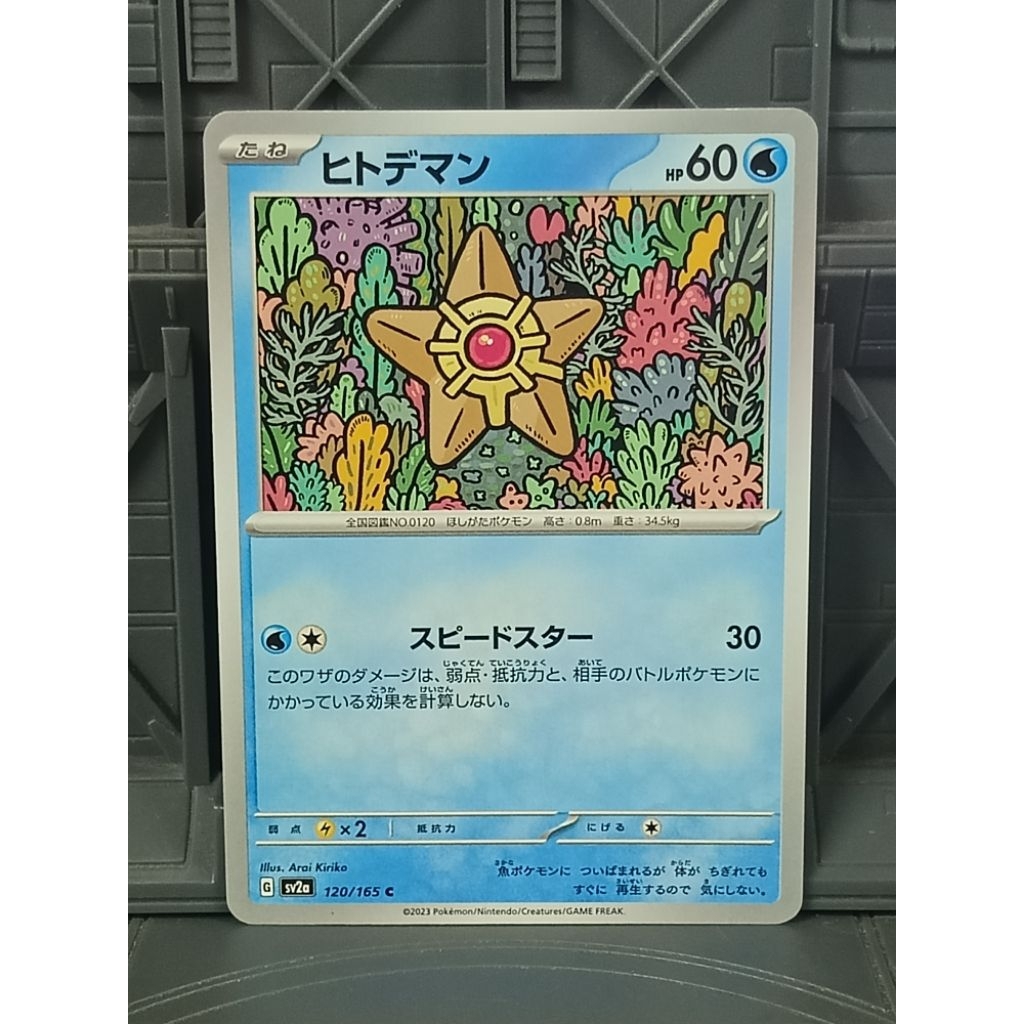 รวมการ์ด Pokemon #120 Staryu ฮิโตเดมัน การ์ดโปเกมอนแท้ lot japan Card