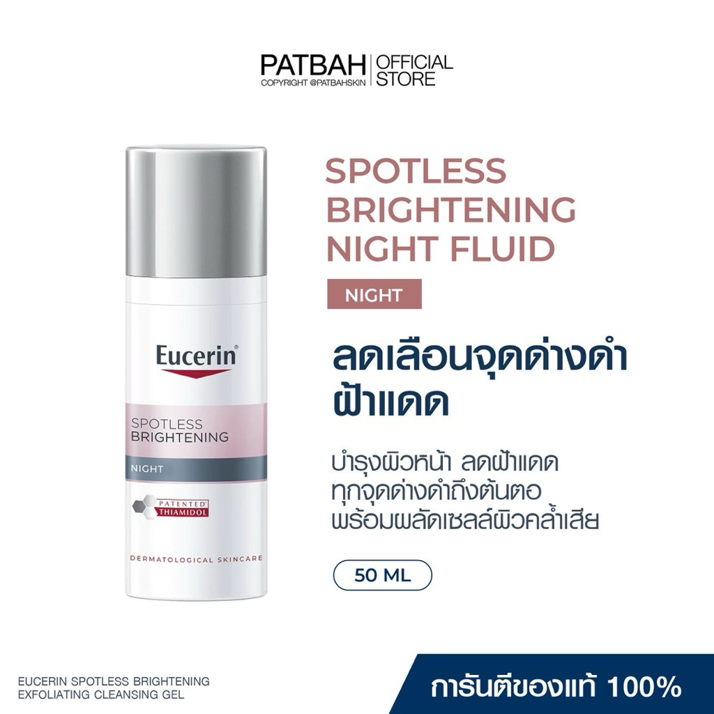 Eucerin SPOTLESS BRIGHTENING NIGHT CREAM (50ml.) ครีมกลางคืน ลดความหมองคล้ำ