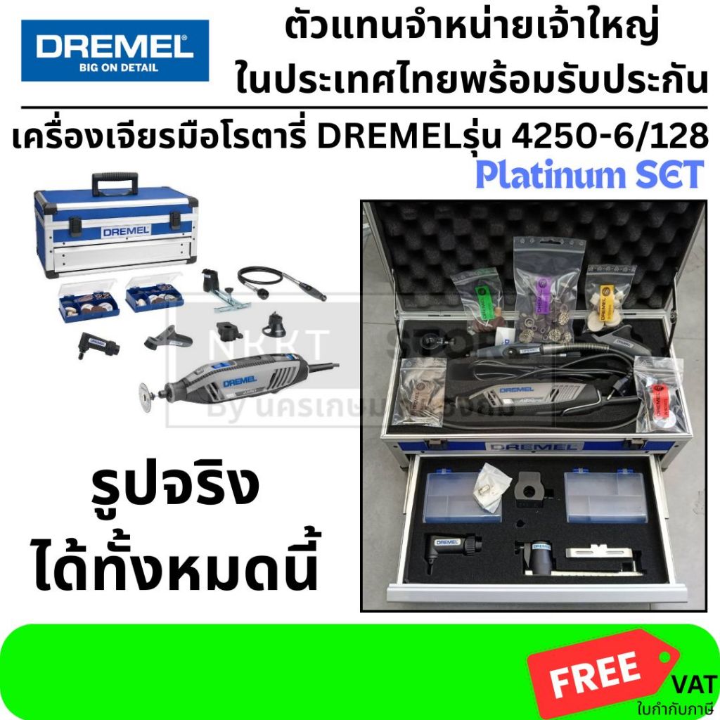 **พร้อมส่ง** Dremel เครื่องมือโรตารี่ 4250-6/128 ของแท้ สินค้าใหม่ล่าสุด คุณภาพสูง งานออกมาสวยเหมือนมืออาชีพ F0134250JK