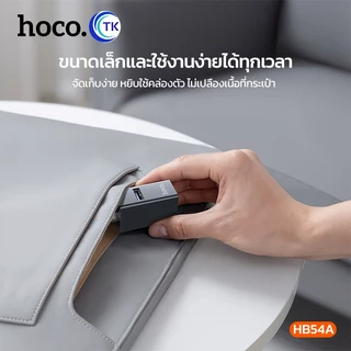 ตัวแปลง Converter 3in1 ส่งข้อมูลความเร็วสูงผ่าน USB-C 5Gbps ขนาดเล็กพกง่าย ไม่เกะกะ รับประกัน 18 เดือน HOCO HB54A
