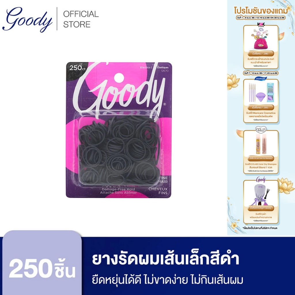 [ขายดี]Goody ยางรัดผม 12670 Womens Ouchless Rubberband (250 ชิ้น) - สีดำ