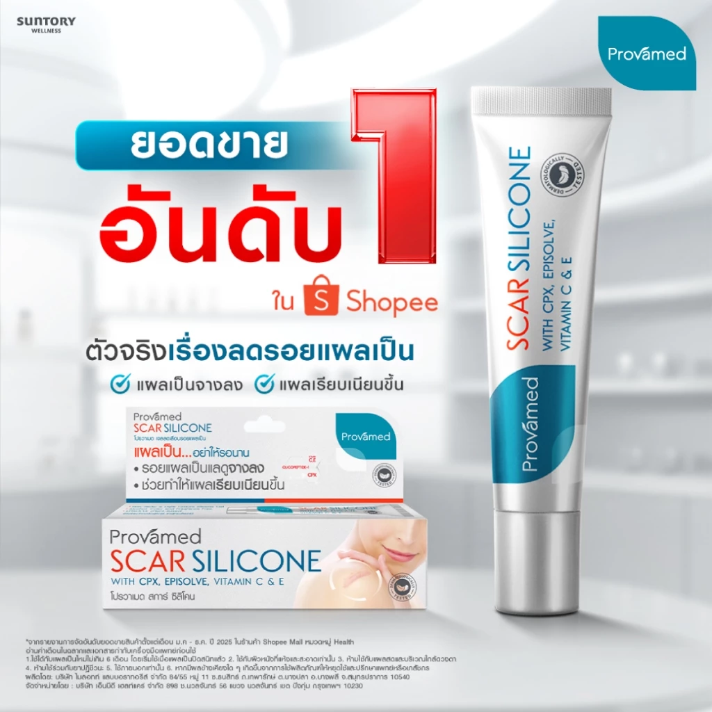 PROVAMED SCAR SILICONE 10g โปรวาเมด สการ์ ซิลิโคน ดูแลรอยแผลเป็น thumbnail 6