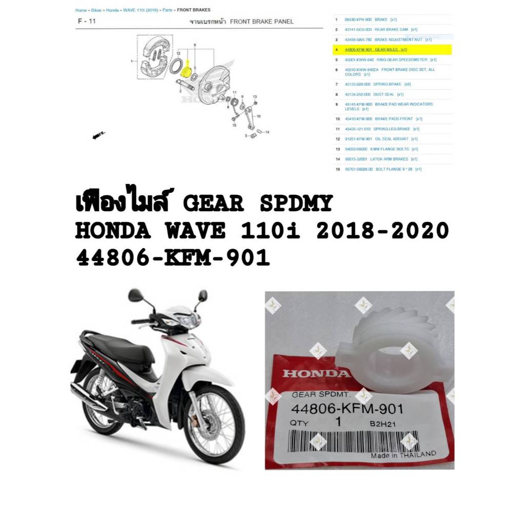 [รถจักรยานยนต์[ของแท้] เฟืองไมล์/เฟืองวัดความเร็ว (19 ฟัน) HONDA WAVE110i 2018-2020 แท้ศูนย์  รหัส(4