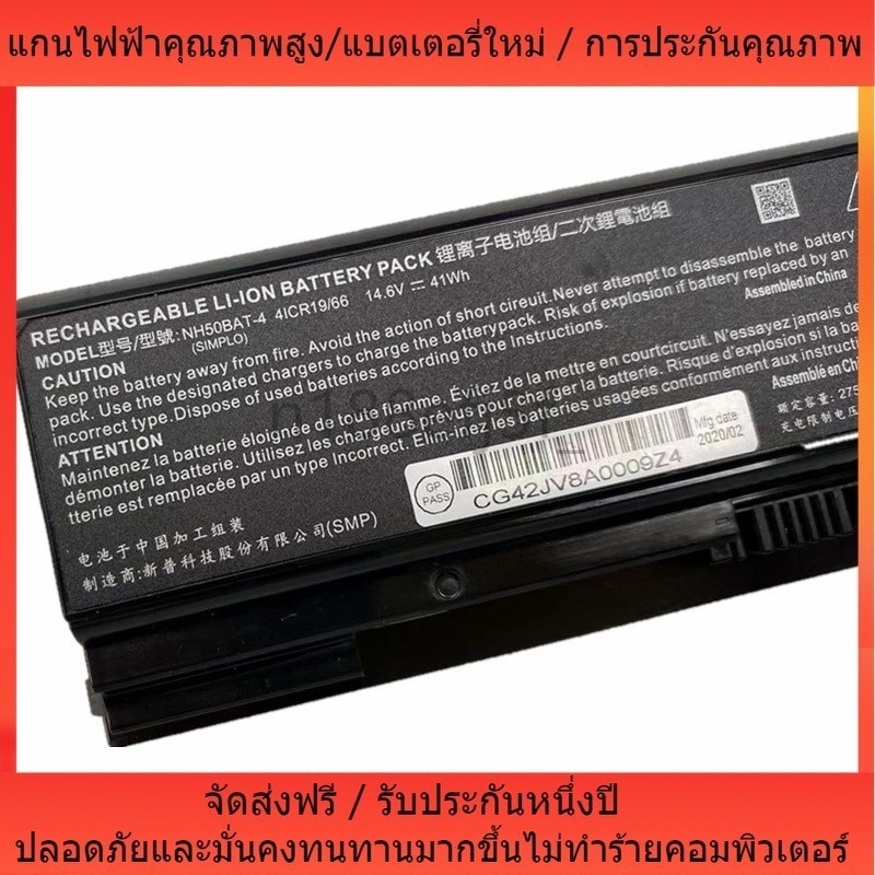 ❣แกนไฟฟ้าที่ดี เหมาะสม NH50BAT-4 Clevo NH70RAQ NH55EDQ NH50RA NH58RDQ NH70RHQ NH58RCQ Machenike T58 
