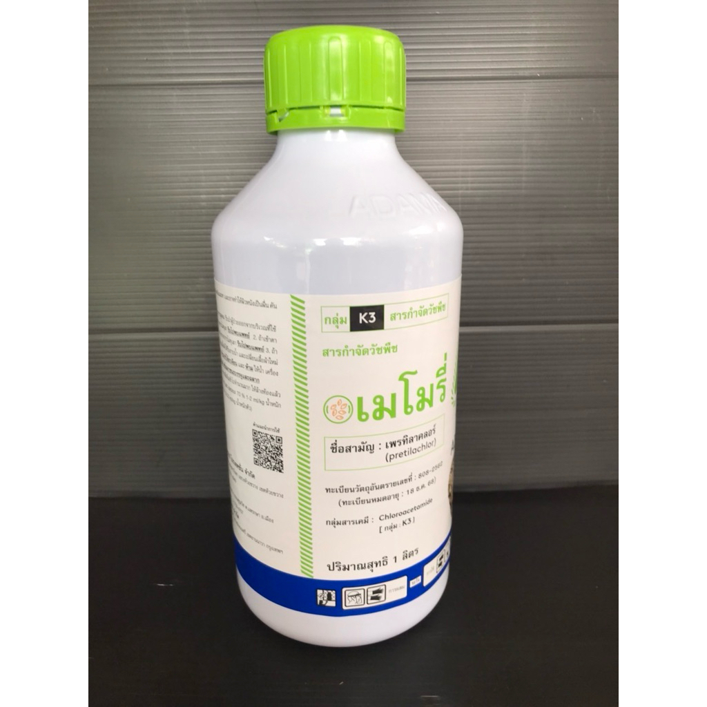 เมโมรี่=สารเดียวกับโซฟิต(เพรทิลาคลอร์)1ลิตร คุมเลนในนาข้าว สูตรต้นตำหรับ no.1 เกรดดีที่สุด สินค้าคุณภาพสูง