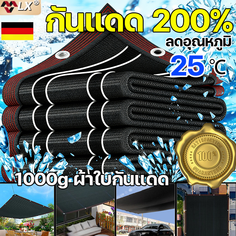 ป้องกันแดดได้100% ผ้าใบกันแดด LX ทนทาน50ปี ผ้ากันแดด ผ้าใบกันแดดฝน งานกันแดด กันแดด เต็นท์หลังค สแลนกันแดด