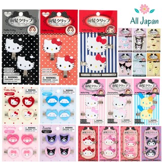 🌸กิ๊บSANRIO กิ๊บซานริโอ้ กิ๊บไอดอล กิ๊บติดผม Sanrio Hair Clip แท้ จากญี่ปุ่น Kitty-Cinnamoroll-Kuromi-PomPom-MyMelody
