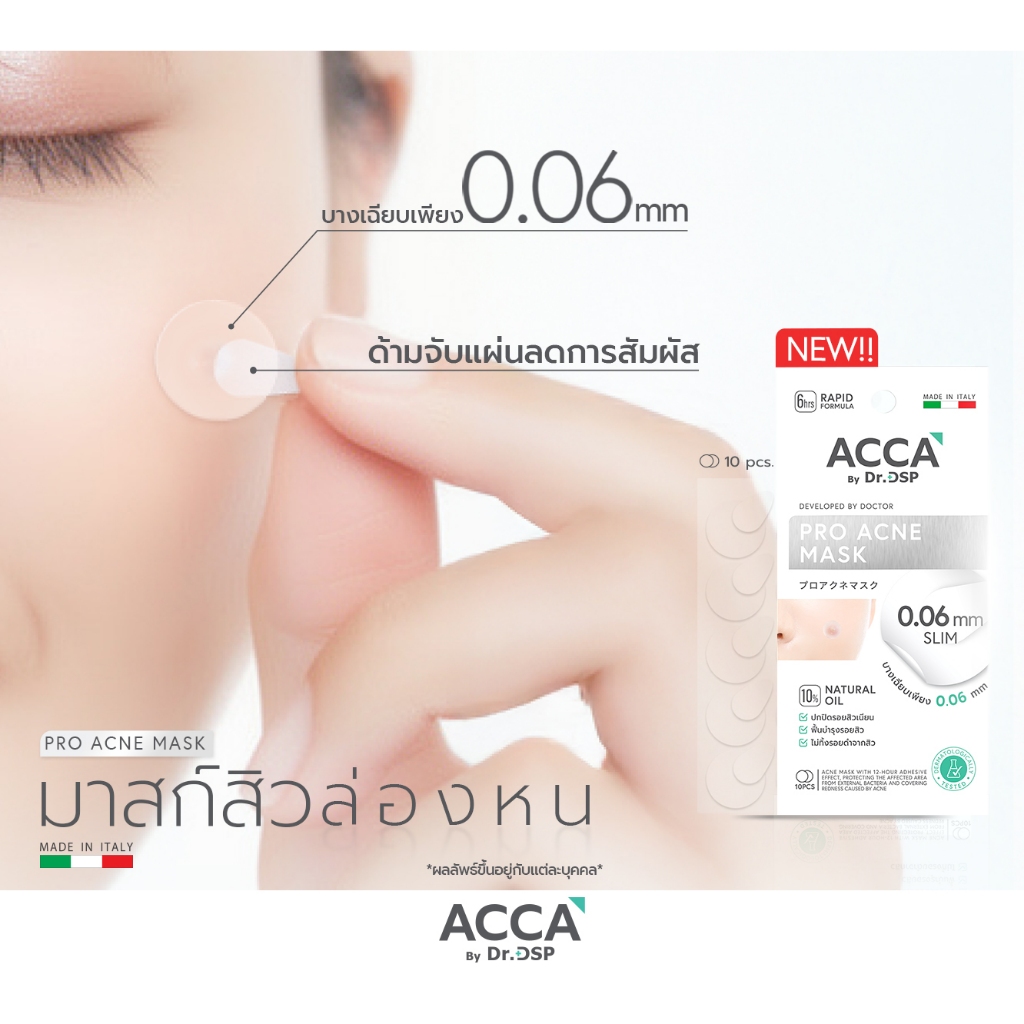 ACCA by Dr.DSP โปรแอคเน่มาสก์ 10ชิ้น Pro Acne Mask 10Pcs