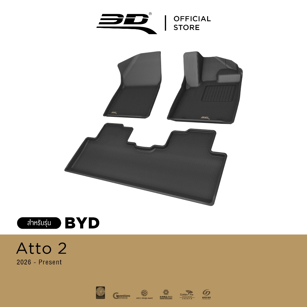 3D Mats พรมปูพื้นรถยนต์ BYD ATTO 2 2026-Present พรมกันลื่น พรมกันนํ้า พรมรถยนต์
