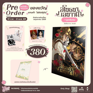 (พร้อมส่ง ส่งวันถัดไปทันที คัดสภาพก่อนจัดส่ง🔥) การ์ตูน อโยธย…