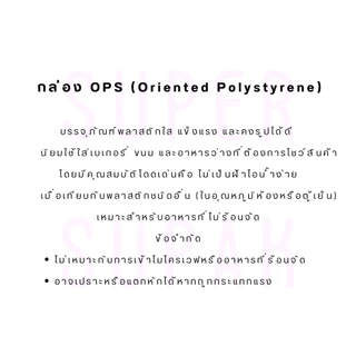 [ยกลัง] TP - 4H กล่องใส OPS (100 ชิ้น x 20 แพ็ค)