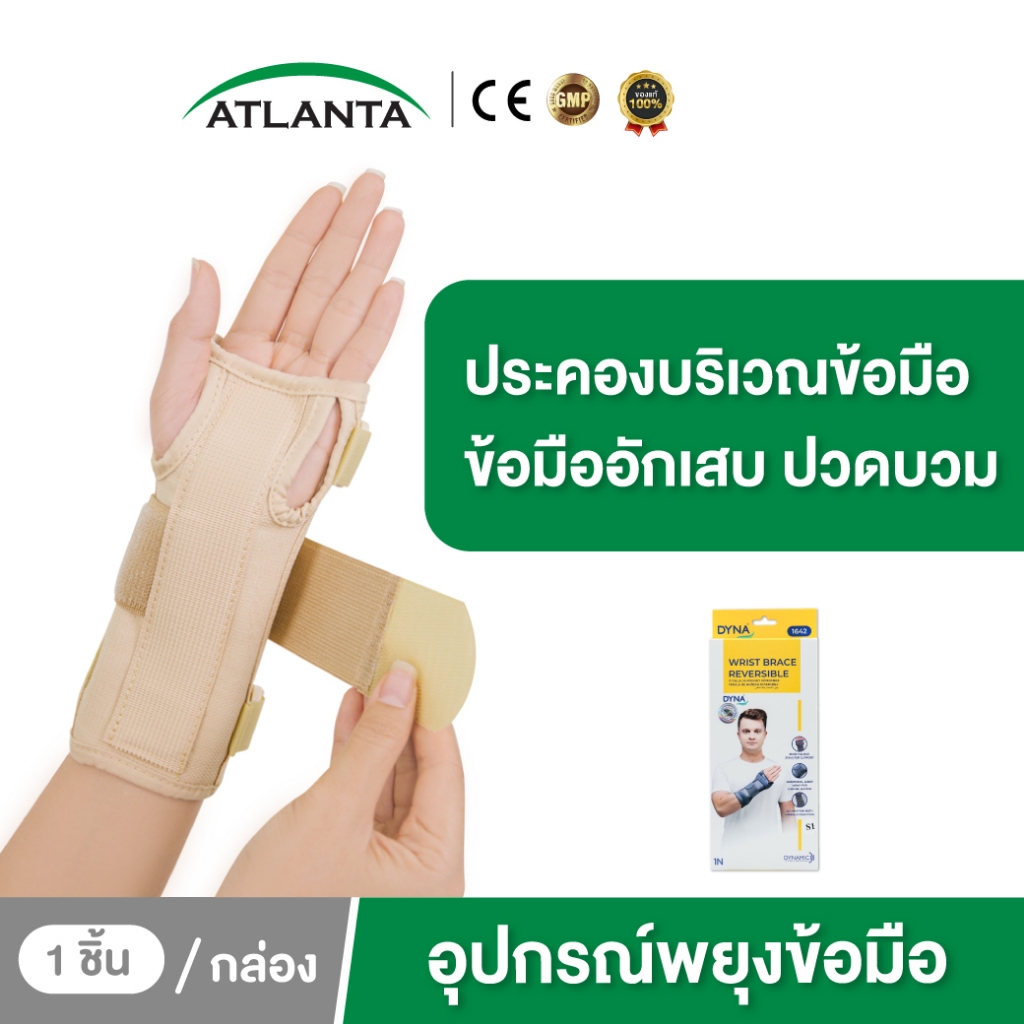 อุปกรณ์พยุงข้อมือ ที่รัดข้อมือ ผ้ารัดข้อมือ เฝือกข้อมือ ปลอกข้อมือ มีแกนอลูมิเนียม ใส่ได้ทั้งมือซ้าย ขวา สีครีม Dynamic