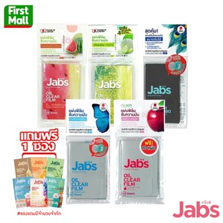 Jabs Oil Clear Film แจ๊บส์ แผ่นฟิล์มซับมัน ซับหน้ามัน แผ่นซั…