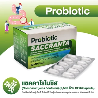 [1 กล่อง] Saccranta โพรไบโอติก จุลินทรีย์ดีเพื่อลำไส้ที่สมดุล ท้องเสียระหว่างเดินทาง 1 กล่อง 10 แผง