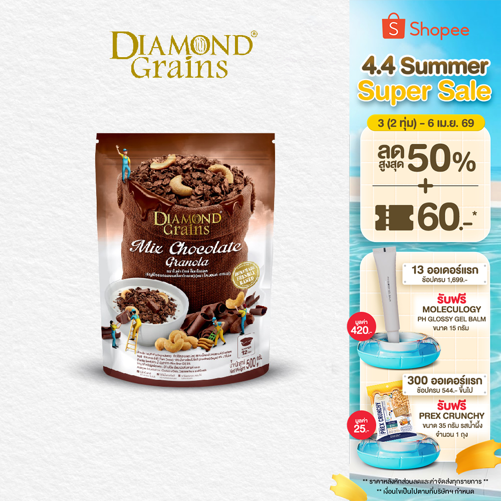 Diamond Grains กราโนล่า สูตร Original Granola ขนาด 500 กรัม รส Mix Chocolate มิกซ์ ช็อกโกแลต