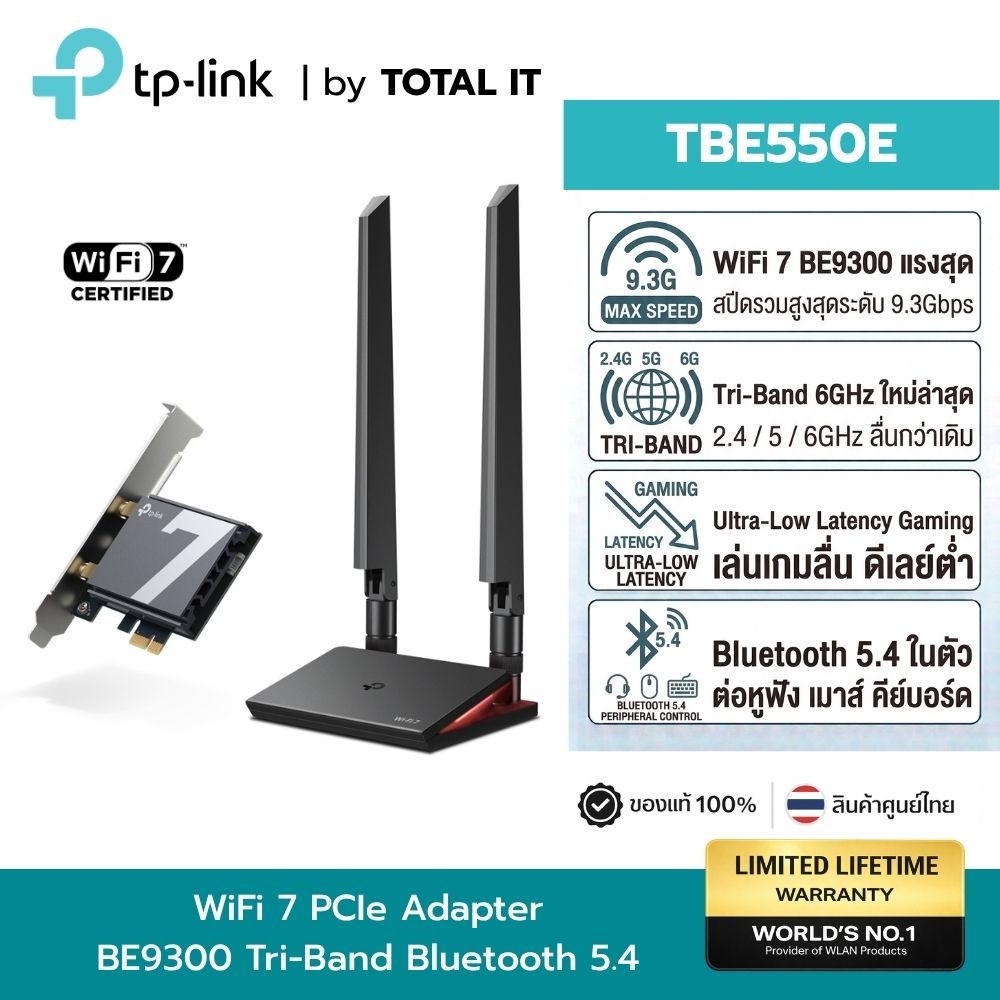 การ์ดไวไฟ TP-LINK TBE550E Wi-Fi 7 แรงทะลุพิกัด 9.3Gbps เล่นเกม สตรีม สำหรับคอม PC