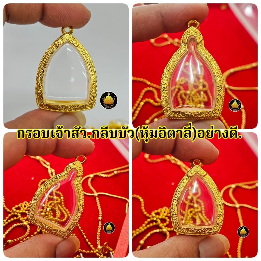 กรอบพระเจ้าสัวกลีบบัว( อิตาลี)งานเกรดอย่างดีไม่ลอกไม่ดำมีห่วงและยางกันขอบให้พร้อม
