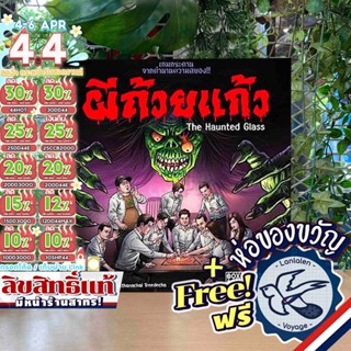 [สินค้าขายดี] The Haunted Glass ผีถ้วยแก้ว [ยอดขายกว่า 400 ก…