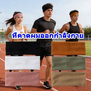 Rayco ที่คาดผมแฟชั่นสปอร์ต ดูดซับเหงื่อสูง สวมใส่สบาย เหมาะส…